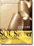 SQL Server Advanced Programming