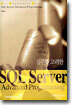 SQL Server Advanced Programming