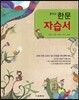 중학교 한문 자습서 (2016년)