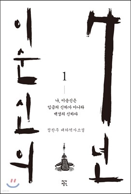 이순신의 7년 1