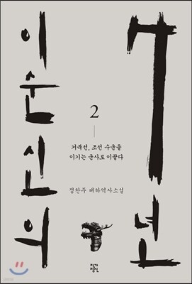 이순신의 7년 2