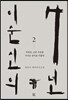 이순신의 7년 2
