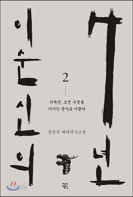 이순신의 7년 2