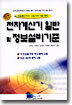 전자계산기 일반 및 정보설비기준 (최신판)