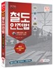 2016 철도안전법