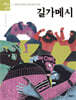 길가메시