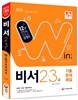 2016 비서 2ㆍ3급 기출문제해설