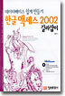 한글 액세스 2002 길라잡이