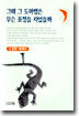 그때 그 도마뱀은 무슨 표정을 지었을까