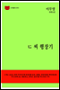 한국문학전집 150