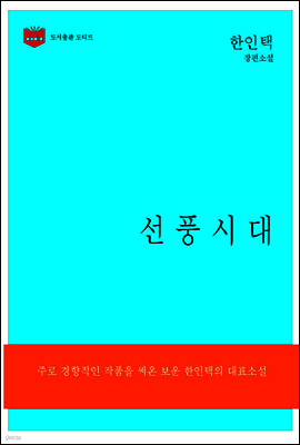 한국문학전집172