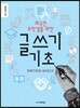 글쓰기 기초
