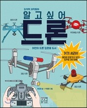 알고싶어 드론
