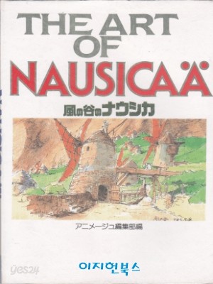 THE ART OF NAUSICAA (風の谷のナウシカ) 