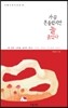 가끔 흔들렸지만 늘 붉었다
