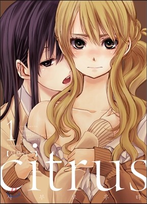 citrus 시트러스 1