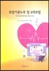 요양기관노무 및 4대보험