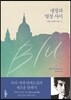 냉정과 열정사이 Blu