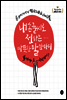 내 손글씨로 전하는 따뜻한 말 한마디