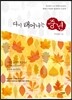 다시 태어나는 중년