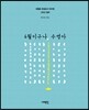 4월이구나, 수영아
