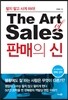 판매의 신