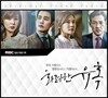 화려한 유혹 OST