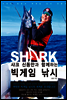 샤크 신동만과 함께하는 빅게임 낚시