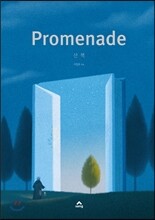 산책 Promenade