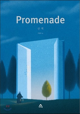 산책 Promenade