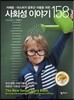 사회성 이야기 158