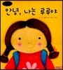 안녕, 나는 루루야