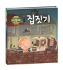 집짓기