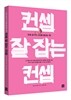 컨셉 잘 잡는 컨셉