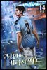 낭만이 사라진 필드 14 (완결)
