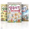 배우고 익히는~ 삼국사기 세트 (전3권)