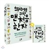 초등학생을 위한 맨처음 한자 세트 (전6권)