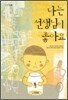 나는 선생님이 좋아요