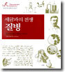 세균과의 전쟁 질병