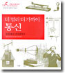 더 멀리 더 가까이 통신