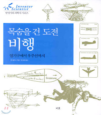 목숨을 건 도전 비행