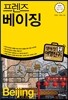 프렌즈 베이징