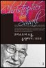 크리스토퍼 스몰, 음악하기