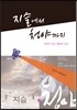 지슬에서 청야까지