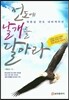 전도에 날개를 달아라