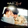 태양의 후예 (KBS 2TV 공사창립특별기획 드라마) OST Vol.2
