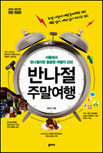 반나절 주말여행