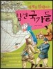 세계사가 좋아 13 세계를 침략하는 힘 센 국가들 (제국주의)