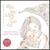 하루 30분 너를 그리는 시간