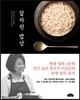 잘차린 밥상